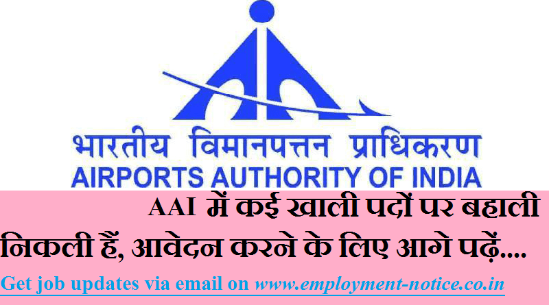 Airports Authority of India Recruitment 2024 for Junior Executive Posts